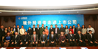 境外投资者(QFII)走进宝鹰集团