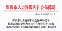 宝鹰集团获批设立“博士后创新实践基地”