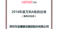宝鹰集团荣登“2016年度万科A级供应商”榜单