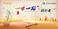 媒体聚焦“一带一路”国际合作峰会中的宝鹰股份