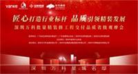 宝鹰集团助力深圳万科批量精装修高质量交付