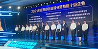 宝鹰集团获“2021年度南山区建筑业增加值十强企业”称号