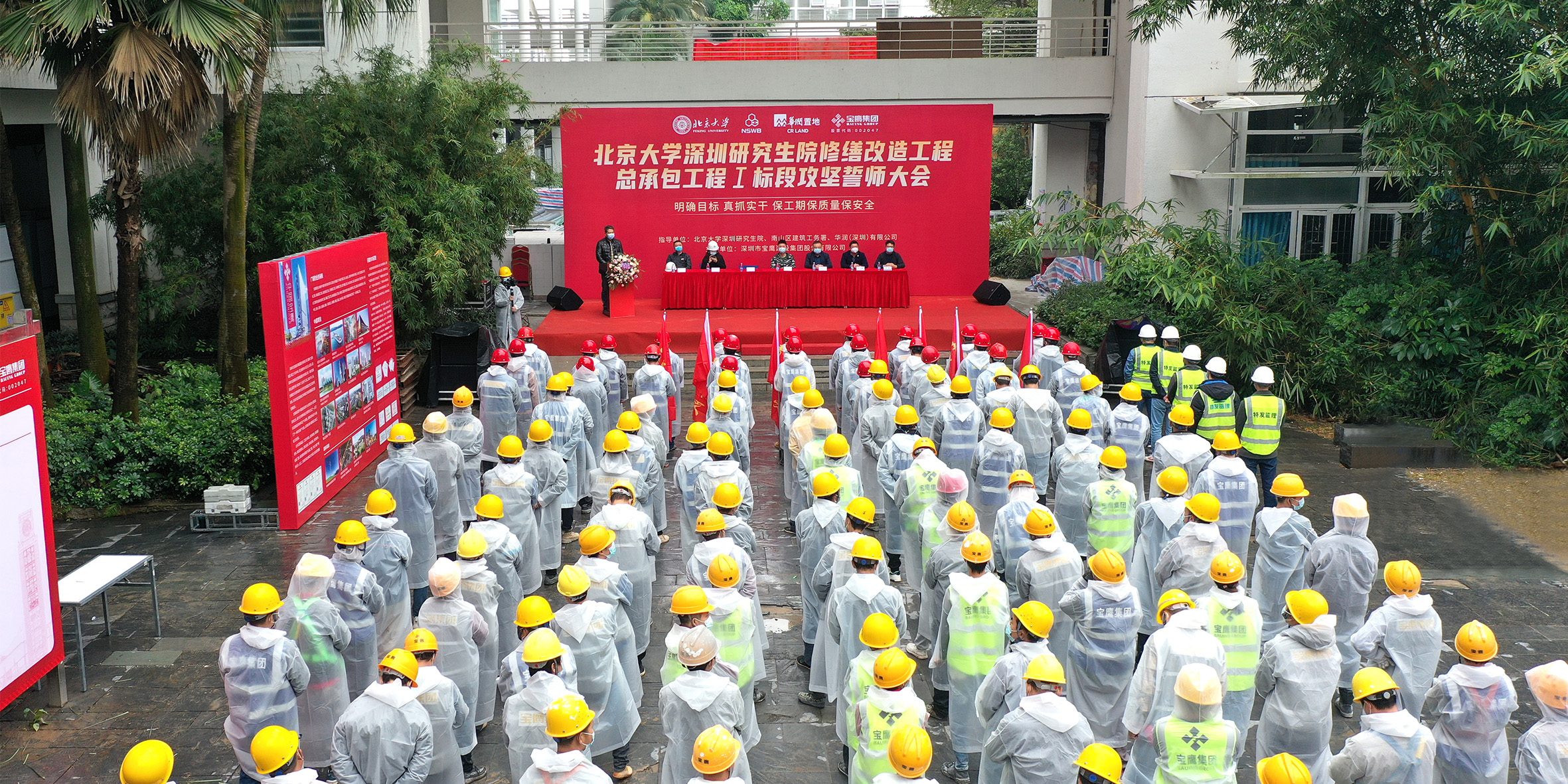 保工期 保质量 保安全 | 北京大学深圳研究生院项目攻坚誓师大会召开